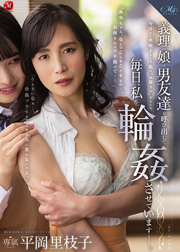 義理の娘は男友達を呼び出して毎日、私を輪姦させています―。