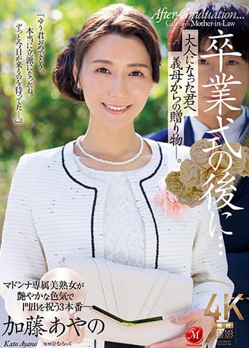 卒業式の後に…大人になった君へ義母からの贈り物―。