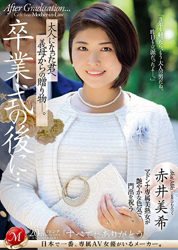 卒業式の後に…大人になった君へ義母からの贈り物―。
