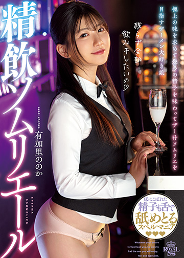 精飲ソムリエール