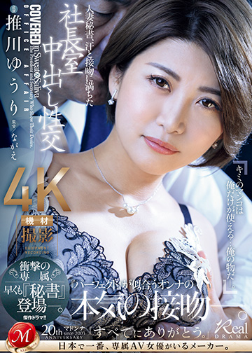 人妻秘書、汗と接吻に満ちた社長室中出し性交 衝撃の専属、早くも『秘書』登場―。