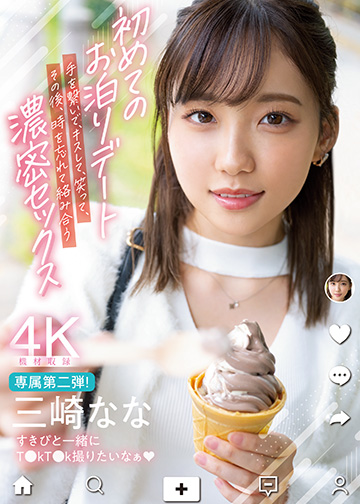初めてのお泊りデート 手を繋いで、キスして、笑って、その後、時を忘れて絡み合う濃密セックス