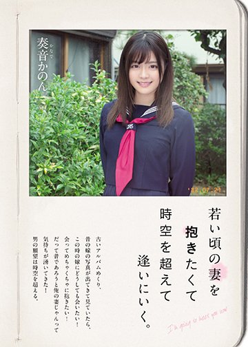 若い頃の妻を抱きたくて時空を超えて逢いにいく。