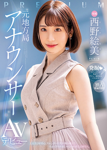 元地方局アナウンサーAVデビュー