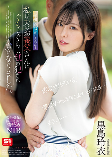 結婚したばかりなのに…私は夫のお義父さんにぐちょぐちょ舐め犯され虜になりました。