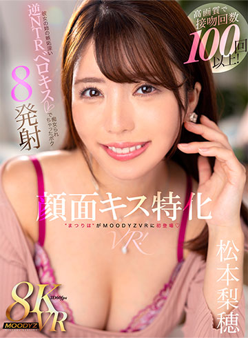 顔面キス特化VR!接吻回数100回以上!彼女の姉の嫉妬深い逆NTRベロキスで痴女られちゃったボク 8発射