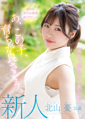 新人 21歳 あ、この子、育ちが良さそう。 清く、正しく、美しく 穏やか素朴お嬢様AVデビュー