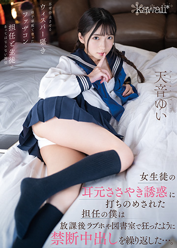 女生徒の耳元ささやき誘惑に打ちのめされた担任の僕は放課後ラブホや図書室で狂ったように禁断中出しを繰り返した…。