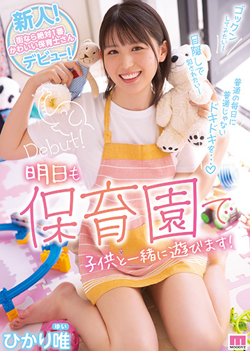 新人!街なら絶対1番かわいい保育士さんデビュー!