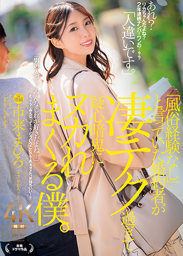 「風俗経験なし」と言っていた婚約者が凄テク過ぎて疑心暗鬼にヌカれまくる僕。