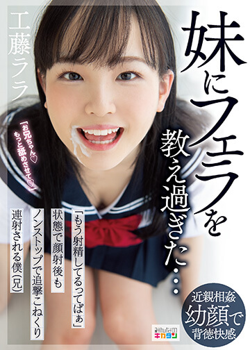 妹にフェラを教え過ぎた…「もう射精してるってばぁ」状態で顔射後もノンストップで追撃こねくり連射される僕(兄)