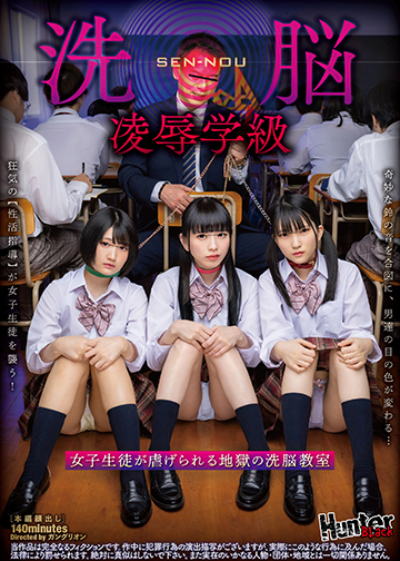 洗脳凌●学級 女子生徒が虐げられる地獄の洗脳教室