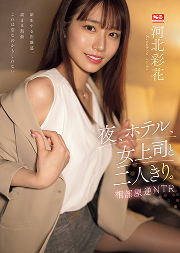 夜、ホテル、女上司と二人きり。相部屋逆NTR