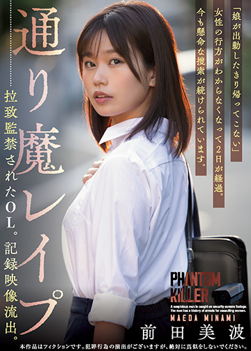 通り魔レイプ 拉致監禁されたOL。記録映像流出。