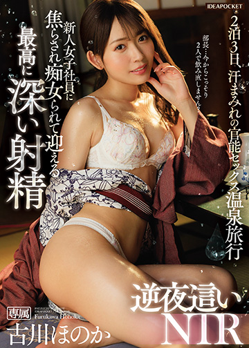 新人女子社員に焦らされ痴女られて迎える最高に深い射精 逆夜這いNTR