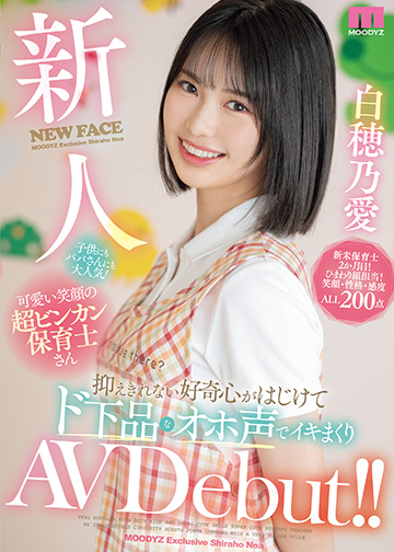 新人 子供にもパパさんにも大人気!可愛い笑顔の超ビンカン保育士さん抑えきれない好奇心がはじけてド下品なオホ声でイキまくりAVDebut!!