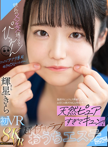 彼氏がメンエス通っててぴえん だったらアナタ専用セラピストになるもん!施術中にムラムラ興奮してお店じゃ絶対NGな特別サービス 天然ピュアすぎてキュン!超イチャラブおうちエステごっこ