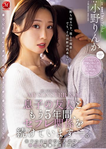 息子の友人ともう5年間、セフレ関係を続けていますー。 年下の子と不埒な火遊び…中出し情事に溺れる私。