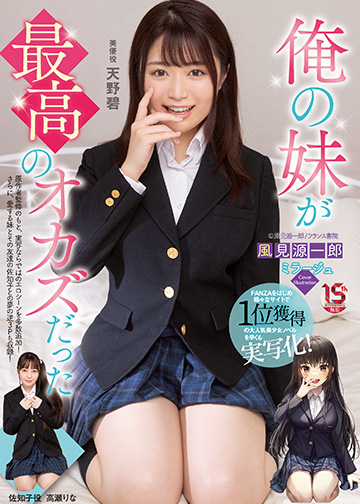 俺の妹が最高のオカズだった