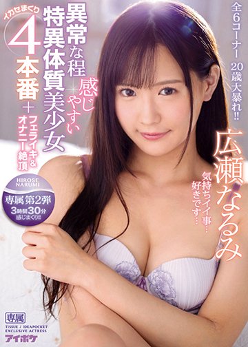異常な程感じやすい特異体質美少女イカセまくり4本番+フェライキ&オナニー絶頂 全6コーナー3時間30分