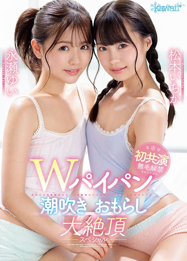 Wパイパン潮吹きおもらし大絶頂スペシャル