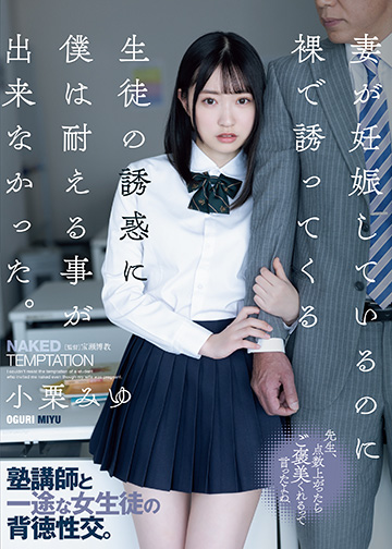 妻が妊娠しているのに裸で誘ってくる生徒の誘惑に僕は耐える事が出来なかった。