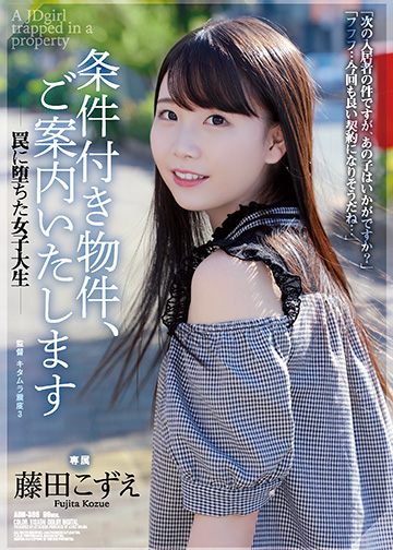 条件付き物件、ご案内いたします 罠に堕ちた女子大生