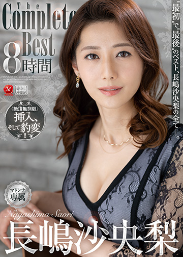 長嶋沙央梨 The Complete Best 8時間