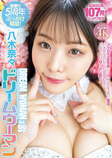 ドリームウーマン Vol.99