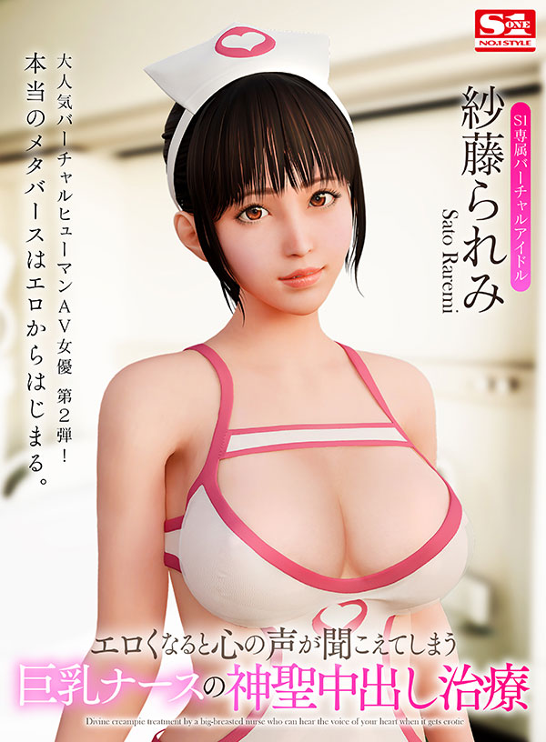 エロくなると心の声が聞こえてしまう巨乳ナースの神聖中出し治療
