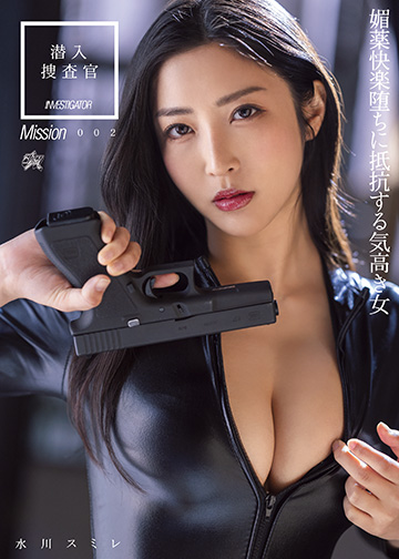 潜入捜査官 媚薬快楽堕ちに抵抗する気高き女