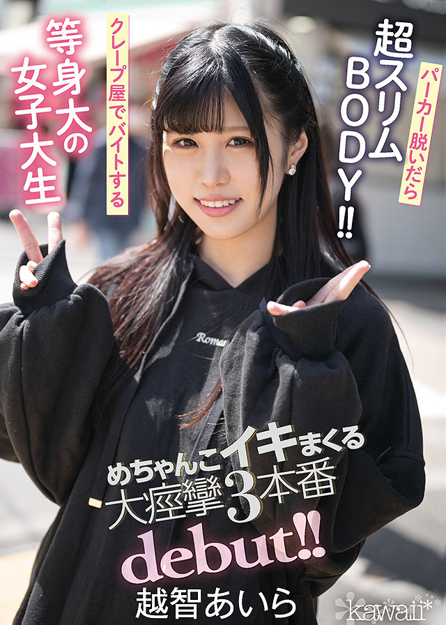 パーカー脱いだら超スリムBODY!!クレープ屋でバイトする等身大の女子大生 めちゃんこイキまくる大痙攣3本番debut!!