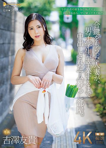 合鍵をもらった人妻が、男子学生が卒業するまで中出しされた一人暮らし部屋。