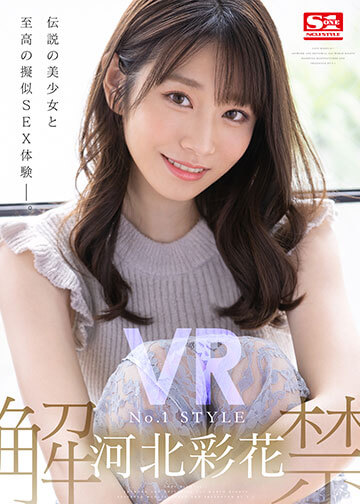VR NO.1 STYLE 河北彩花 解禁