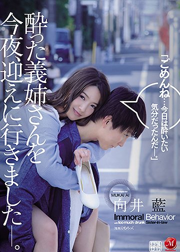 酔った義姉さんを今夜、迎えに行きました―。