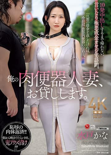俺の肉便器人妻、お貸しします。 10発中出しするまで帰れない、言いなり極悪成金オヤジ宅訪問。