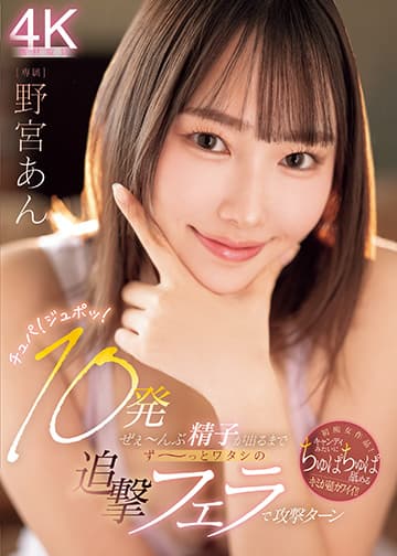 チュパ!ジュポッ!10発ぜぇ~んぶ精子が出るまでず~っとワタシの追撃フェラで攻撃ターン
