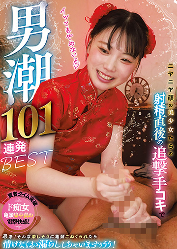 ニヤニヤ顔の美少女たちの射精直後の追撃手コキで男潮101連発BEST