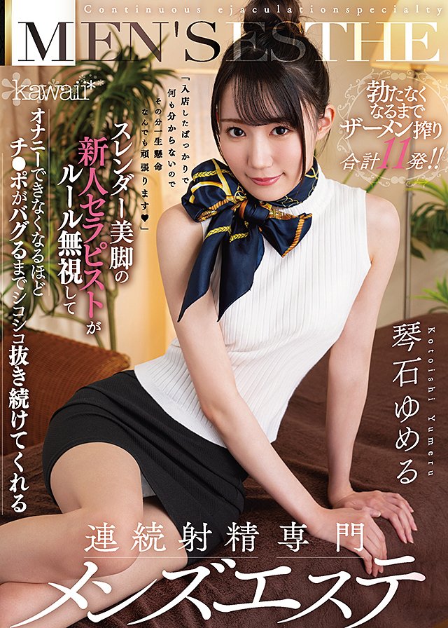 スレンダー美脚の新人セラピストがルール無視してオナニーできなくなるほどチ●ポがバグるまでシコシコ抜き続けてくれる連続射精専門メンズエステ