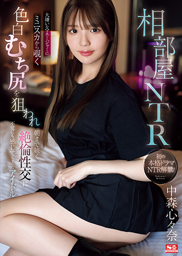 相部屋NTR 大嫌いなマネージャーに ミニスカから覗く色白むち尻を狙われ 朝まで続く絶倫性交に不覚にも感じてしまったアイドル