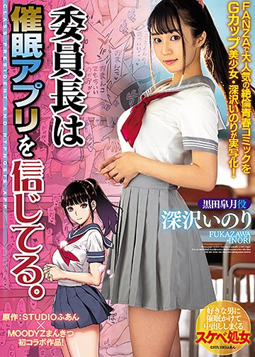 委員長は催眠アプリを信じてる。