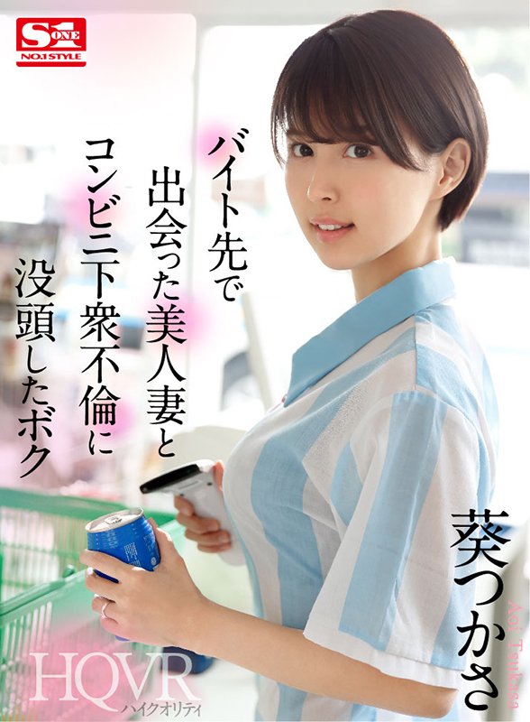 バイト先で出会った美人妻とコンビニ下衆不倫に没頭したボク