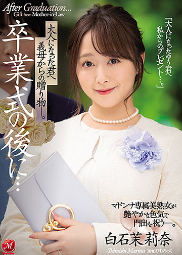 卒業式の後に…大人になった君へ義母からの贈り物―。