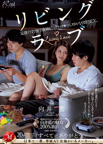 リビング・ラブ 兄貴のすぐ傍で義姉とこっそりイチャつくスリルな日常SEX。