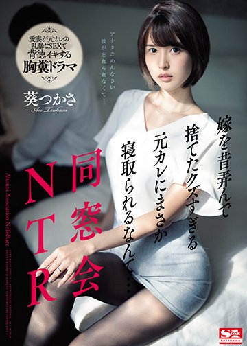 同窓会NTR 嫁を昔弄んで捨てたクズすぎる元カレにまさか寝取られるなんて…