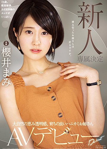 新人 専属決定 大自然の恵み透明感。育ちの良いハニカミお姉さんAVデビュー