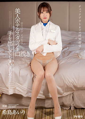 チェックアウトまでの時短性交 美人ホテルスタッフを口説き手を出してしまいました…
