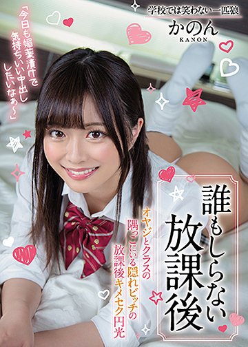 誰もしらない放課後オヤジとクラスの隅っこにいる隠れビッチの放課後キメセク円光