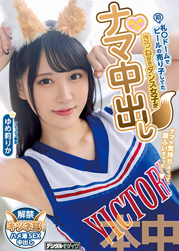 旧 札●ドームでビールの売り子してたきつね好きダンス女子がはじめてのナマ中出し
