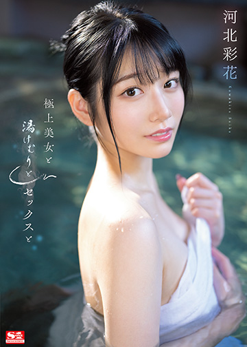 極上美女と湯けむりとセックスと
